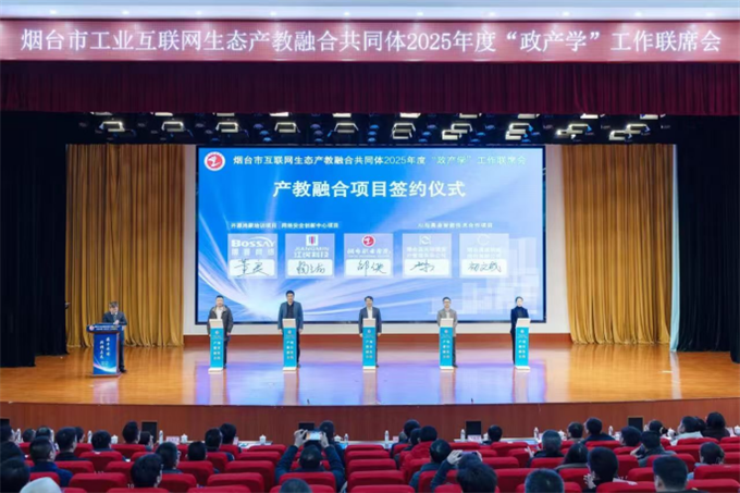 攜手共進，智創(chuàng)未來 | 我司獲任煙臺市工業(yè)互聯(lián)網生態(tài)產教融合共同體副理事長單位